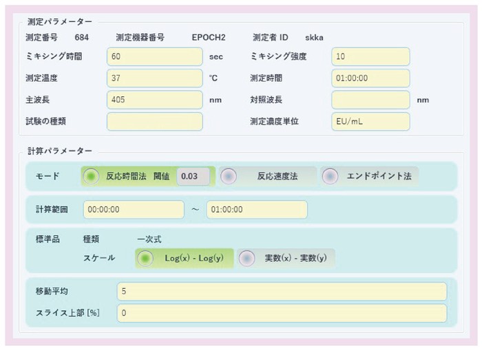 カイネティック比濁法（反応時間法）
